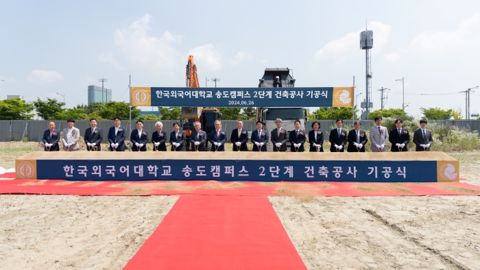 한국외대, 송도캠퍼스 2단계 기공식 개최… 다목적 강의동, 인조 잔디 운동장, 농구장 등 조성 계획 대표이미지