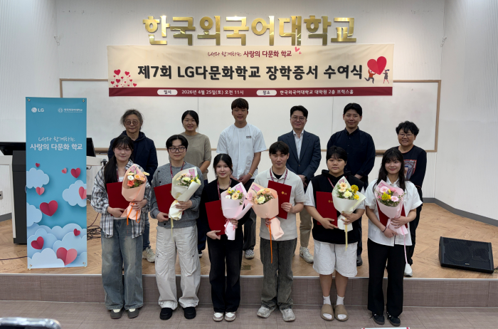다문화교육원, 제7회 LG다문화학교 장학증서 수여식 개최 이미지