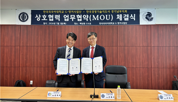 G-앵커사업단, 한국경영기술지도사회 경기남부지회와 업무협약 체결 이미지