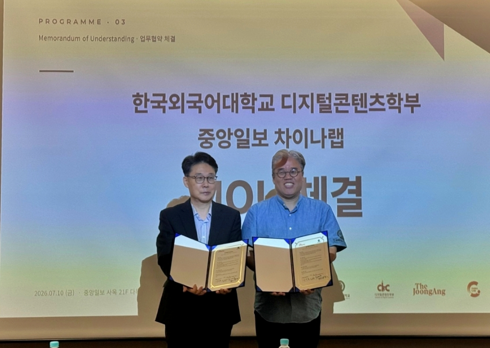디지털콘텐츠학부, 중앙일보-차이나랩과 MOU 체결 이미지