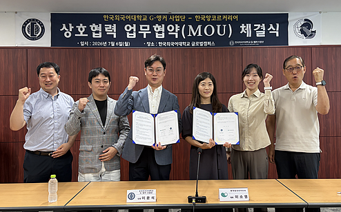 G-앵커사업단, '한국앙코르커리어 위원해'와 산학협력 MOU 체결  이미지