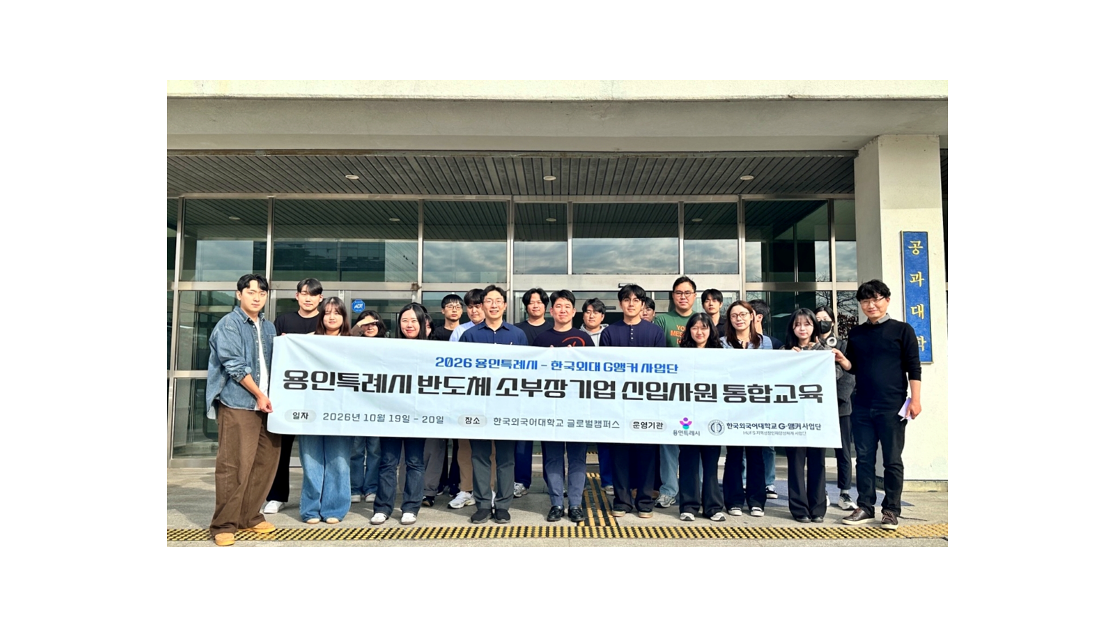 G-앵커사업단, 용인시 반도체 소부장 기업 신입사원 실무역량 강화 나서 이미지