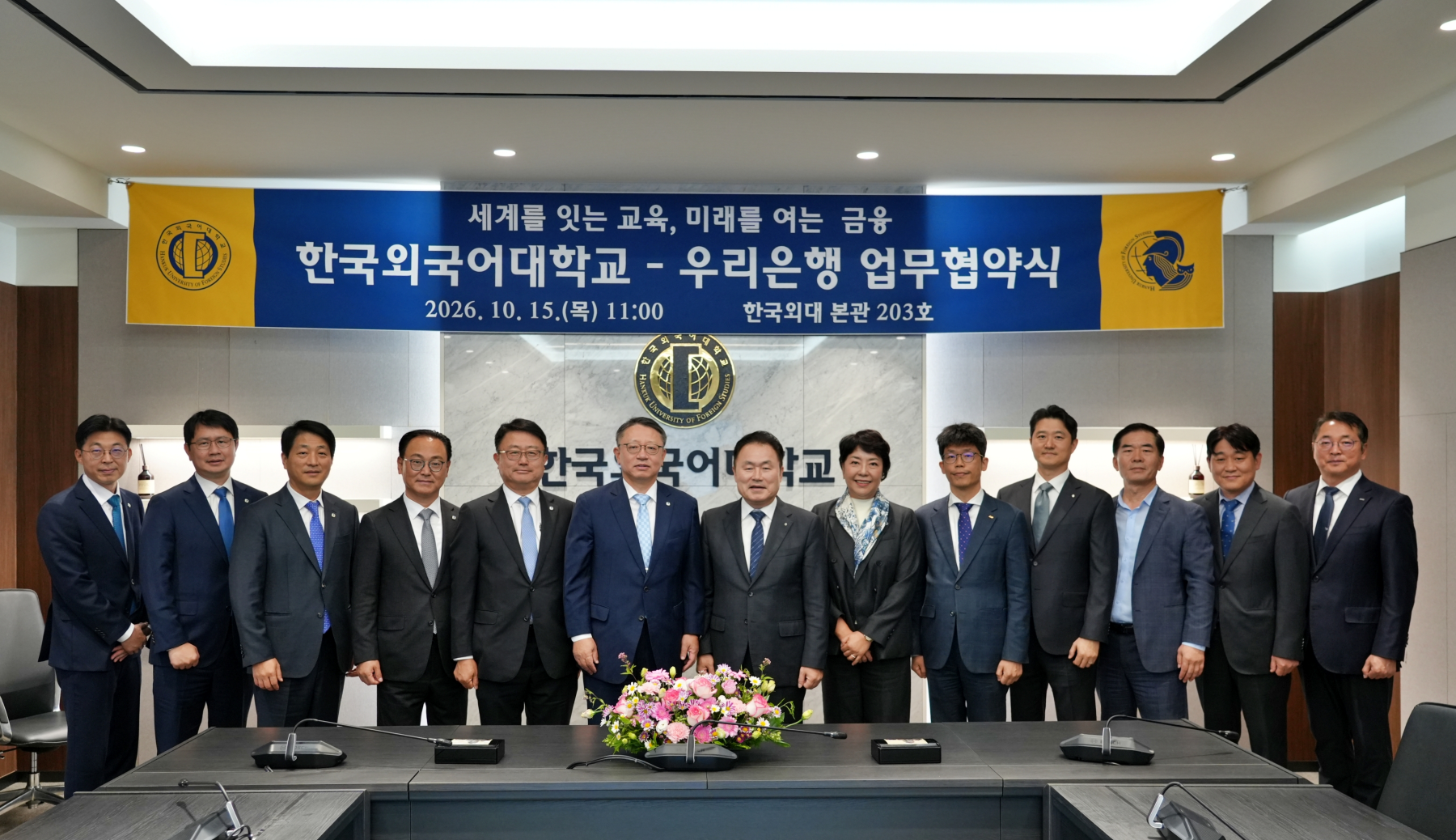한국외대 - 우리은행, 대학 발전 및 미래 교육환경 구축 위한 업무협약 체결 이미지