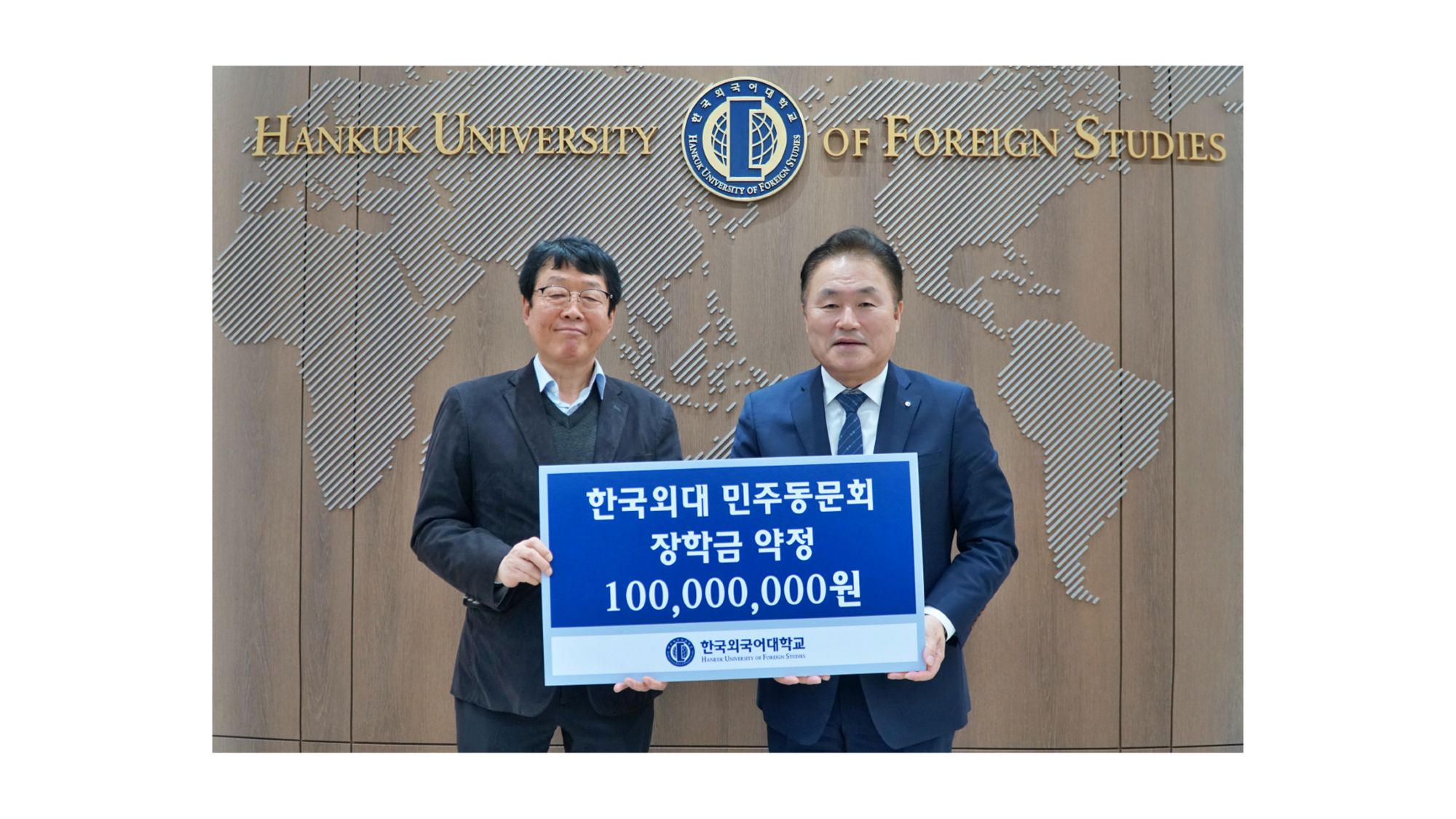 한국외대 민주동문회, 후배 위한 장학금 1억 원 기부 약정 이미지