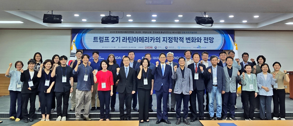 중남미연구소 HK+사업단, 하계학술대회 개최 대표이미지