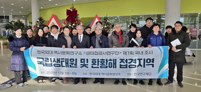 역사문화연구소 생태접경사연구단, 제1회 국내조사 및 콜로키움 개최 대표이미지