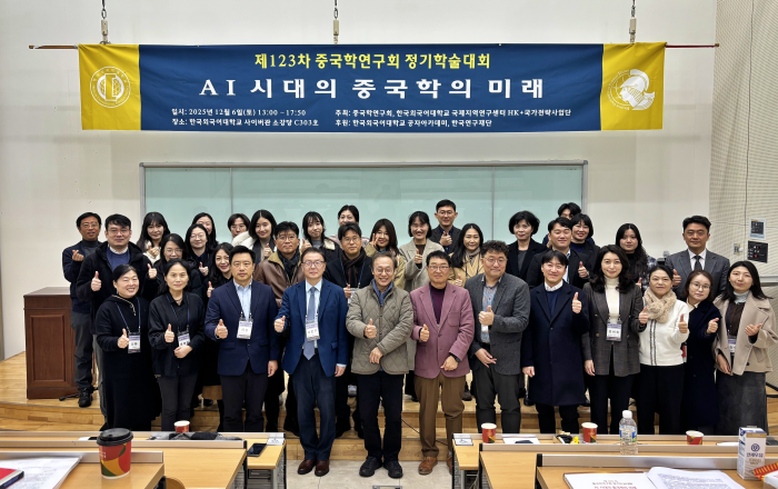 국제지역연구센터 HK+ 국가전략사업단, 중국학연구회와 ‘AI 시대의 중국학의 미래’ 주제 학술대회 공동개최 이미지