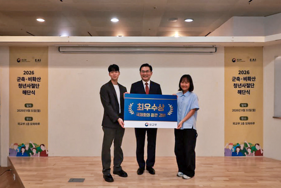 중앙동아리 국제관계연구회, ‘2026 군축비확산 청년사절단 정책제안 공모’ 최우수상 수상 이미지